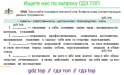 Русский язык, 10 класс Учебник, авторы: Сабитова Зинаида Какбаевна, Алтынбекова Ольга Баймухановна, издательство Мектеп, Алматы, 2019, оранжевого цвета, страница 184, номер 296, Условие