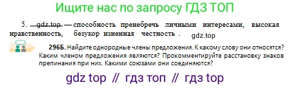 Русский язык, 10 класс Учебник, авторы: Сабитова Зинаида Какбаевна, Алтынбекова Ольга Баймухановна, издательство Мектеп, Алматы, 2019, оранжевого цвета, страница 184, номер 296, Условие (продолжение 2)