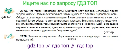 Русский язык, 10 класс Учебник, авторы: Сабитова Зинаида Какбаевна, Алтынбекова Ольга Баймухановна, издательство Мектеп, Алматы, 2019, оранжевого цвета, страница 185, номер 297, Условие
