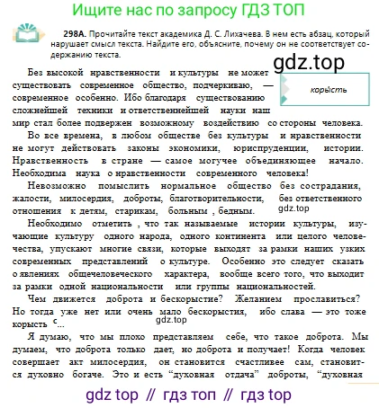 Русский язык, 10 класс Учебник, авторы: Сабитова Зинаида Какбаевна, Алтынбекова Ольга Баймухановна, издательство Мектеп, Алматы, 2019, оранжевого цвета, страница 185, номер 298, Условие