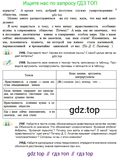 Русский язык, 10 класс Учебник, авторы: Сабитова Зинаида Какбаевна, Алтынбекова Ольга Баймухановна, издательство Мектеп, Алматы, 2019, оранжевого цвета, страница 185, номер 298, Условие (продолжение 2)