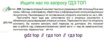 Русский язык, 10 класс Учебник, авторы: Сабитова Зинаида Какбаевна, Алтынбекова Ольга Баймухановна, издательство Мектеп, Алматы, 2019, оранжевого цвета, страница 186, номер 299, Условие
