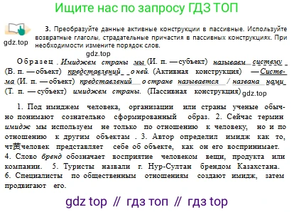 Русский язык, 10 класс Учебник, авторы: Сабитова Зинаида Какбаевна, Алтынбекова Ольга Баймухановна, издательство Мектеп, Алматы, 2019, оранжевого цвета, страница 7, номер 3, Условие