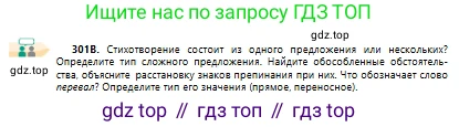 Русский язык, 10 класс Учебник, авторы: Сабитова Зинаида Какбаевна, Алтынбекова Ольга Баймухановна, издательство Мектеп, Алматы, 2019, оранжевого цвета, страница 187, номер 301, Условие (продолжение 2)