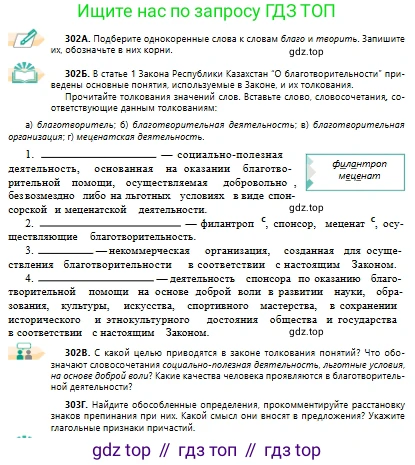 Русский язык, 10 класс Учебник, авторы: Сабитова Зинаида Какбаевна, Алтынбекова Ольга Баймухановна, издательство Мектеп, Алматы, 2019, оранжевого цвета, страница 188, номер 302, Условие