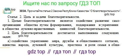 Русский язык, 10 класс Учебник, авторы: Сабитова Зинаида Какбаевна, Алтынбекова Ольга Баймухановна, издательство Мектеп, Алматы, 2019, оранжевого цвета, страница 188, номер 303, Условие