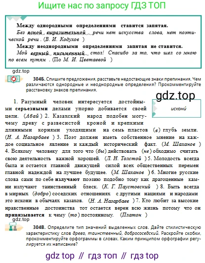 Русский язык, 10 класс Учебник, авторы: Сабитова Зинаида Какбаевна, Алтынбекова Ольга Баймухановна, издательство Мектеп, Алматы, 2019, оранжевого цвета, страница 189, номер 304, Условие (продолжение 2)