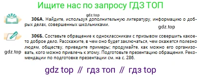 Русский язык, 10 класс Учебник, авторы: Сабитова Зинаида Какбаевна, Алтынбекова Ольга Баймухановна, издательство Мектеп, Алматы, 2019, оранжевого цвета, страница 192, номер 306, Условие
