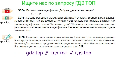 Русский язык, 10 класс Учебник, авторы: Сабитова Зинаида Какбаевна, Алтынбекова Ольга Баймухановна, издательство Мектеп, Алматы, 2019, оранжевого цвета, страница 192, номер 307, Условие