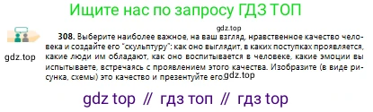 Русский язык, 10 класс Учебник, авторы: Сабитова Зинаида Какбаевна, Алтынбекова Ольга Баймухановна, издательство Мектеп, Алматы, 2019, оранжевого цвета, страница 192, номер 308, Условие