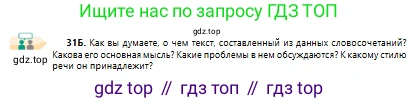 Русский язык, 10 класс Учебник, авторы: Сабитова Зинаида Какбаевна, Алтынбекова Ольга Баймухановна, издательство Мектеп, Алматы, 2019, оранжевого цвета, страница 24, номер 31, Условие (продолжение 2)