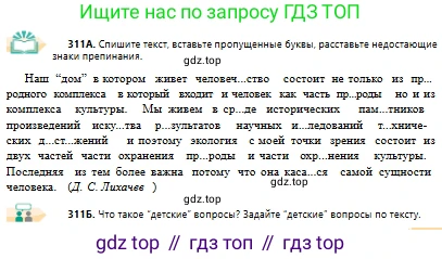 Русский язык, 10 класс Учебник, авторы: Сабитова Зинаида Какбаевна, Алтынбекова Ольга Баймухановна, издательство Мектеп, Алматы, 2019, оранжевого цвета, страница 193, номер 311, Условие