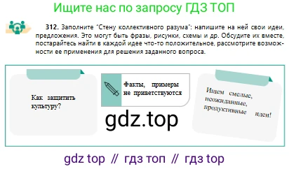 Русский язык, 10 класс Учебник, авторы: Сабитова Зинаида Какбаевна, Алтынбекова Ольга Баймухановна, издательство Мектеп, Алматы, 2019, оранжевого цвета, страница 194, номер 312, Условие