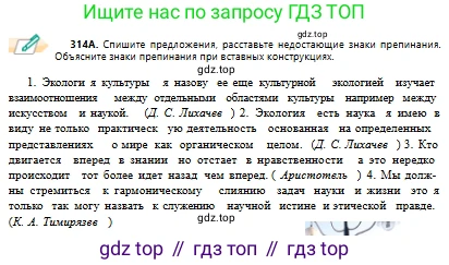 Русский язык, 10 класс Учебник, авторы: Сабитова Зинаида Какбаевна, Алтынбекова Ольга Баймухановна, издательство Мектеп, Алматы, 2019, оранжевого цвета, страница 195, номер 314, Условие