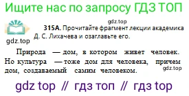 Русский язык, 10 класс Учебник, авторы: Сабитова Зинаида Какбаевна, Алтынбекова Ольга Баймухановна, издательство Мектеп, Алматы, 2019, оранжевого цвета, страница 195, номер 315, Условие