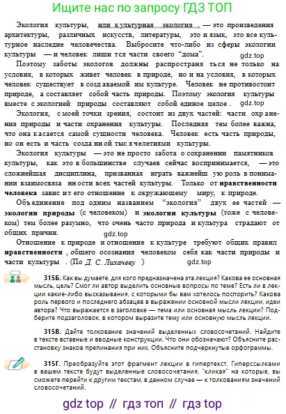 Русский язык, 10 класс Учебник, авторы: Сабитова Зинаида Какбаевна, Алтынбекова Ольга Баймухановна, издательство Мектеп, Алматы, 2019, оранжевого цвета, страница 195, номер 315, Условие (продолжение 2)