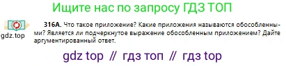 Русский язык, 10 класс Учебник, авторы: Сабитова Зинаида Какбаевна, Алтынбекова Ольга Баймухановна, издательство Мектеп, Алматы, 2019, оранжевого цвета, страница 196, номер 316, Условие