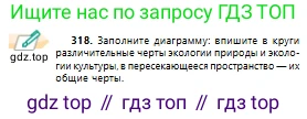 Русский язык, 10 класс Учебник, авторы: Сабитова Зинаида Какбаевна, Алтынбекова Ольга Баймухановна, издательство Мектеп, Алматы, 2019, оранжевого цвета, страница 197, номер 318, Условие