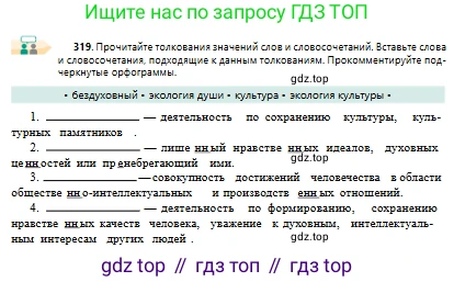 Русский язык, 10 класс Учебник, авторы: Сабитова Зинаида Какбаевна, Алтынбекова Ольга Баймухановна, издательство Мектеп, Алматы, 2019, оранжевого цвета, страница 198, номер 319, Условие