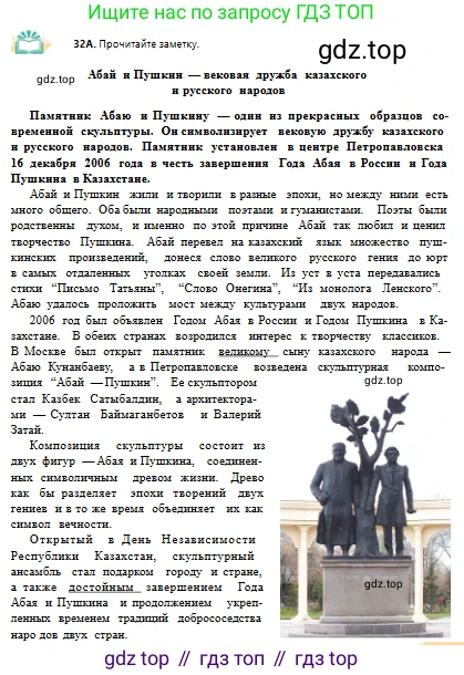 Русский язык, 10 класс Учебник, авторы: Сабитова Зинаида Какбаевна, Алтынбекова Ольга Баймухановна, издательство Мектеп, Алматы, 2019, оранжевого цвета, страница 25, номер 32, Условие