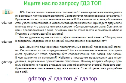 Русский язык, 10 класс Учебник, авторы: Сабитова Зинаида Какбаевна, Алтынбекова Ольга Баймухановна, издательство Мектеп, Алматы, 2019, оранжевого цвета, страница 25, номер 32, Условие (продолжение 2)