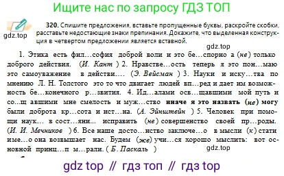 Русский язык, 10 класс Учебник, авторы: Сабитова Зинаида Какбаевна, Алтынбекова Ольга Баймухановна, издательство Мектеп, Алматы, 2019, оранжевого цвета, страница 198, номер 320, Условие