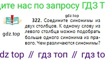 Русский язык, 10 класс Учебник, авторы: Сабитова Зинаида Какбаевна, Алтынбекова Ольга Баймухановна, издательство Мектеп, Алматы, 2019, оранжевого цвета, страница 199, номер 322, Условие