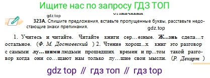 Русский язык, 10 класс Учебник, авторы: Сабитова Зинаида Какбаевна, Алтынбекова Ольга Баймухановна, издательство Мектеп, Алматы, 2019, оранжевого цвета, страница 199, номер 323, Условие