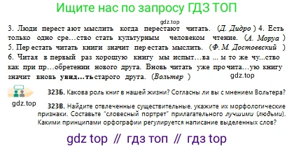 Русский язык, 10 класс Учебник, авторы: Сабитова Зинаида Какбаевна, Алтынбекова Ольга Баймухановна, издательство Мектеп, Алматы, 2019, оранжевого цвета, страница 199, номер 323, Условие (продолжение 2)