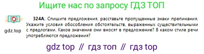 Русский язык, 10 класс Учебник, авторы: Сабитова Зинаида Какбаевна, Алтынбекова Ольга Баймухановна, издательство Мектеп, Алматы, 2019, оранжевого цвета, страница 200, номер 324, Условие