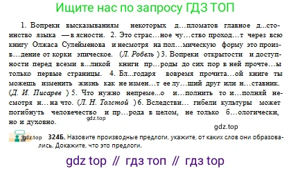 Русский язык, 10 класс Учебник, авторы: Сабитова Зинаида Какбаевна, Алтынбекова Ольга Баймухановна, издательство Мектеп, Алматы, 2019, оранжевого цвета, страница 200, номер 324, Условие (продолжение 2)