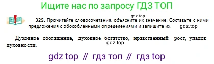 Русский язык, 10 класс Учебник, авторы: Сабитова Зинаида Какбаевна, Алтынбекова Ольга Баймухановна, издательство Мектеп, Алматы, 2019, оранжевого цвета, страница 201, номер 325, Условие