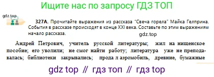 Русский язык, 10 класс Учебник, авторы: Сабитова Зинаида Какбаевна, Алтынбекова Ольга Баймухановна, издательство Мектеп, Алматы, 2019, оранжевого цвета, страница 201, номер 327, Условие