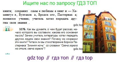 Русский язык, 10 класс Учебник, авторы: Сабитова Зинаида Какбаевна, Алтынбекова Ольга Баймухановна, издательство Мектеп, Алматы, 2019, оранжевого цвета, страница 201, номер 327, Условие (продолжение 2)