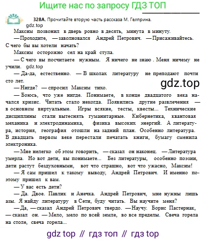 Русский язык, 10 класс Учебник, авторы: Сабитова Зинаида Какбаевна, Алтынбекова Ольга Баймухановна, издательство Мектеп, Алматы, 2019, оранжевого цвета, страница 202, номер 328, Условие