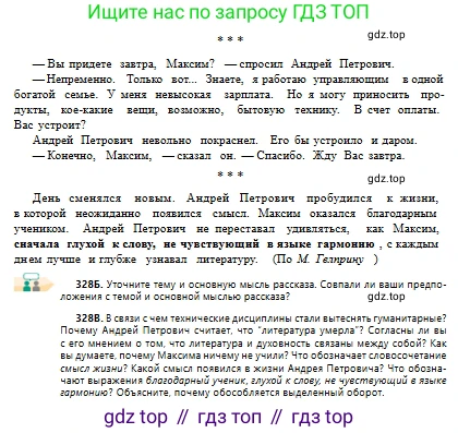 Русский язык, 10 класс Учебник, авторы: Сабитова Зинаида Какбаевна, Алтынбекова Ольга Баймухановна, издательство Мектеп, Алматы, 2019, оранжевого цвета, страница 202, номер 328, Условие (продолжение 2)