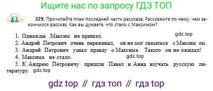 Русский язык, 10 класс Учебник, авторы: Сабитова Зинаида Какбаевна, Алтынбекова Ольга Баймухановна, издательство Мектеп, Алматы, 2019, оранжевого цвета, страница 203, номер 329, Условие