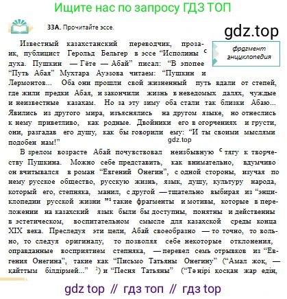 Русский язык, 10 класс Учебник, авторы: Сабитова Зинаида Какбаевна, Алтынбекова Ольга Баймухановна, издательство Мектеп, Алматы, 2019, оранжевого цвета, страница 26, номер 33, Условие