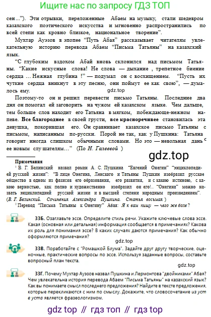 Русский язык, 10 класс Учебник, авторы: Сабитова Зинаида Какбаевна, Алтынбекова Ольга Баймухановна, издательство Мектеп, Алматы, 2019, оранжевого цвета, страница 26, номер 33, Условие (продолжение 2)