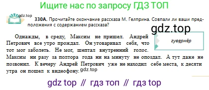 Русский язык, 10 класс Учебник, авторы: Сабитова Зинаида Какбаевна, Алтынбекова Ольга Баймухановна, издательство Мектеп, Алматы, 2019, оранжевого цвета, страница 203, номер 330, Условие