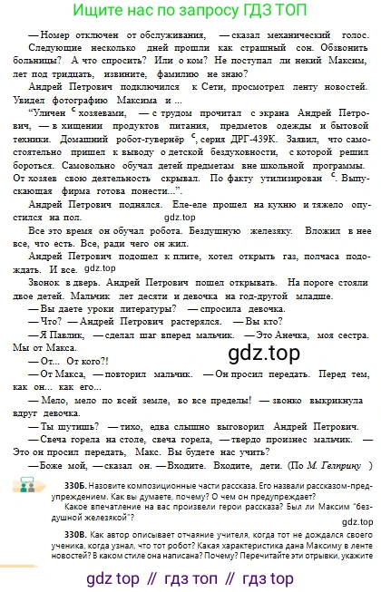 Русский язык, 10 класс Учебник, авторы: Сабитова Зинаида Какбаевна, Алтынбекова Ольга Баймухановна, издательство Мектеп, Алматы, 2019, оранжевого цвета, страница 203, номер 330, Условие (продолжение 2)