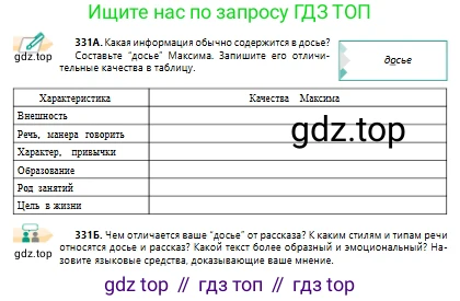 Русский язык, 10 класс Учебник, авторы: Сабитова Зинаида Какбаевна, Алтынбекова Ольга Баймухановна, издательство Мектеп, Алматы, 2019, оранжевого цвета, страница 205, номер 331, Условие