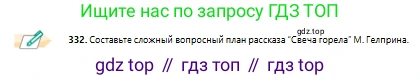 Русский язык, 10 класс Учебник, авторы: Сабитова Зинаида Какбаевна, Алтынбекова Ольга Баймухановна, издательство Мектеп, Алматы, 2019, оранжевого цвета, страница 205, номер 332, Условие
