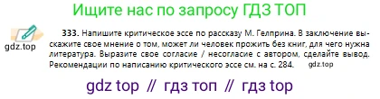 Русский язык, 10 класс Учебник, авторы: Сабитова Зинаида Какбаевна, Алтынбекова Ольга Баймухановна, издательство Мектеп, Алматы, 2019, оранжевого цвета, страница 205, номер 333, Условие