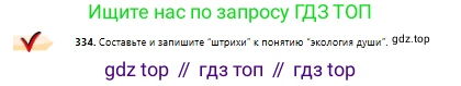Русский язык, 10 класс Учебник, авторы: Сабитова Зинаида Какбаевна, Алтынбекова Ольга Баймухановна, издательство Мектеп, Алматы, 2019, оранжевого цвета, страница 205, номер 334, Условие