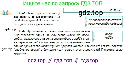 Русский язык, 10 класс Учебник, авторы: Сабитова Зинаида Какбаевна, Алтынбекова Ольга Баймухановна, издательство Мектеп, Алматы, 2019, оранжевого цвета, страница 208, номер 335, Условие