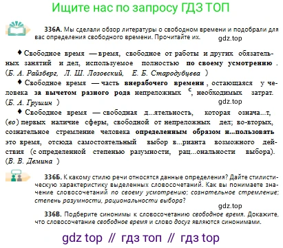 Русский язык, 10 класс Учебник, авторы: Сабитова Зинаида Какбаевна, Алтынбекова Ольга Баймухановна, издательство Мектеп, Алматы, 2019, оранжевого цвета, страница 209, номер 336, Условие