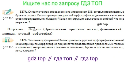 Русский язык, 10 класс Учебник, авторы: Сабитова Зинаида Какбаевна, Алтынбекова Ольга Баймухановна, издательство Мектеп, Алматы, 2019, оранжевого цвета, страница 209, номер 337, Условие