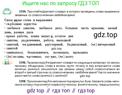 Русский язык, 10 класс Учебник, авторы: Сабитова Зинаида Какбаевна, Алтынбекова Ольга Баймухановна, издательство Мектеп, Алматы, 2019, оранжевого цвета, страница 210, номер 339, Условие