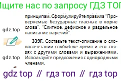 Русский язык, 10 класс Учебник, авторы: Сабитова Зинаида Какбаевна, Алтынбекова Ольга Баймухановна, издательство Мектеп, Алматы, 2019, оранжевого цвета, страница 210, номер 339, Условие (продолжение 2)